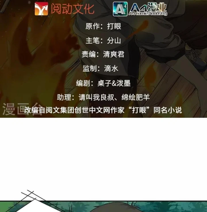 Thần Tàng Chapter 122 - 2