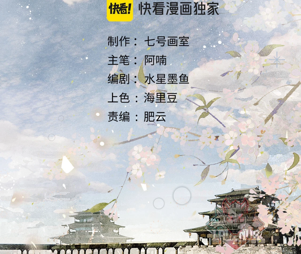 Mãn Thuyền Thanh Mộng Áp Tinh Hà Chapter 4 - 14