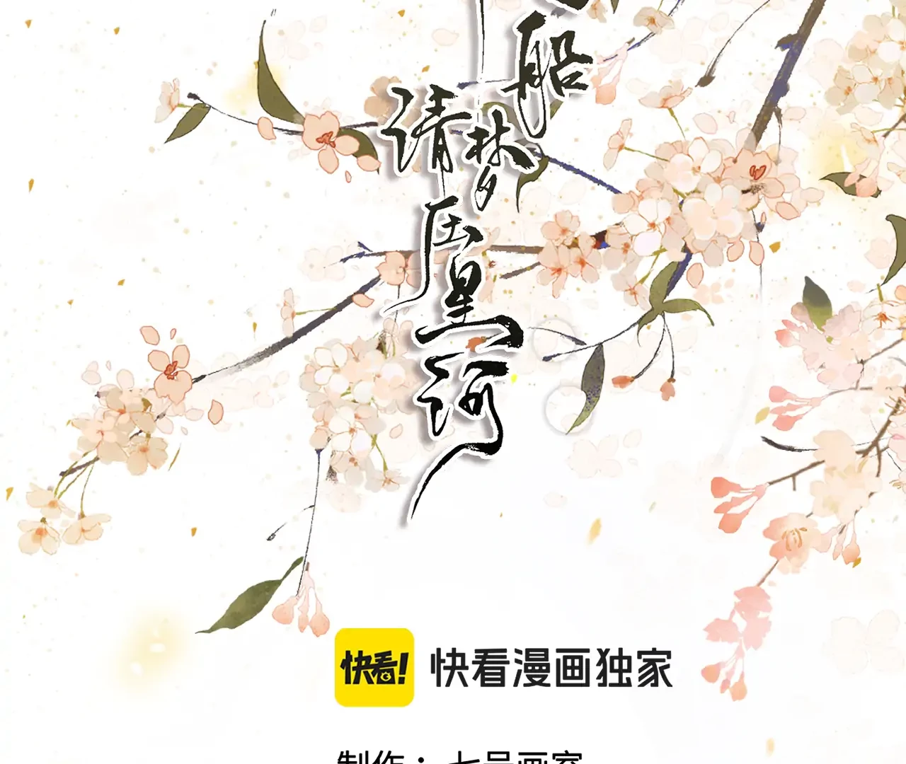 Mãn Thuyền Thanh Mộng Áp Tinh Hà Chapter 5 - 12