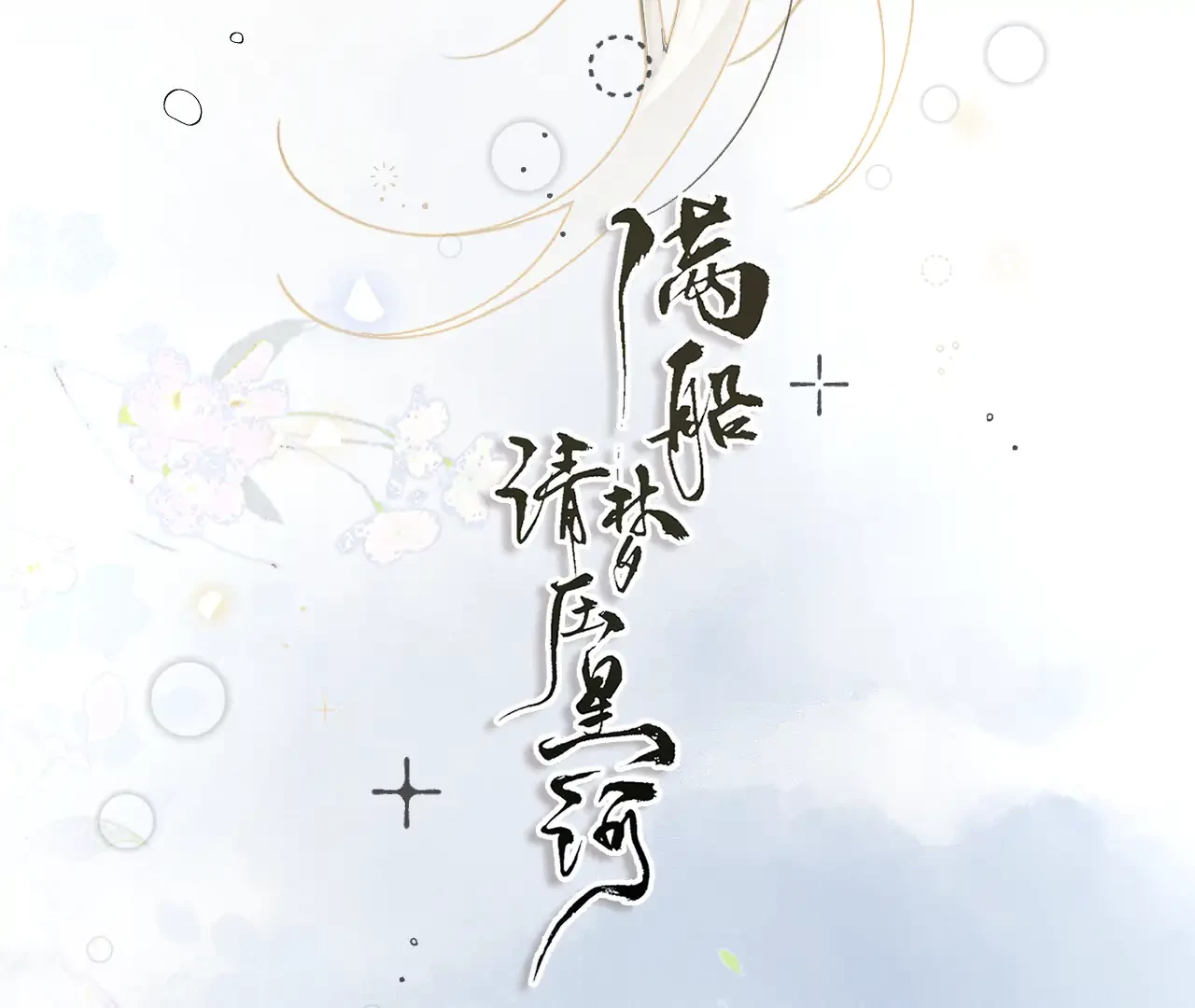 Mãn Thuyền Thanh Mộng Áp Tinh Hà Chapter 6 - 21