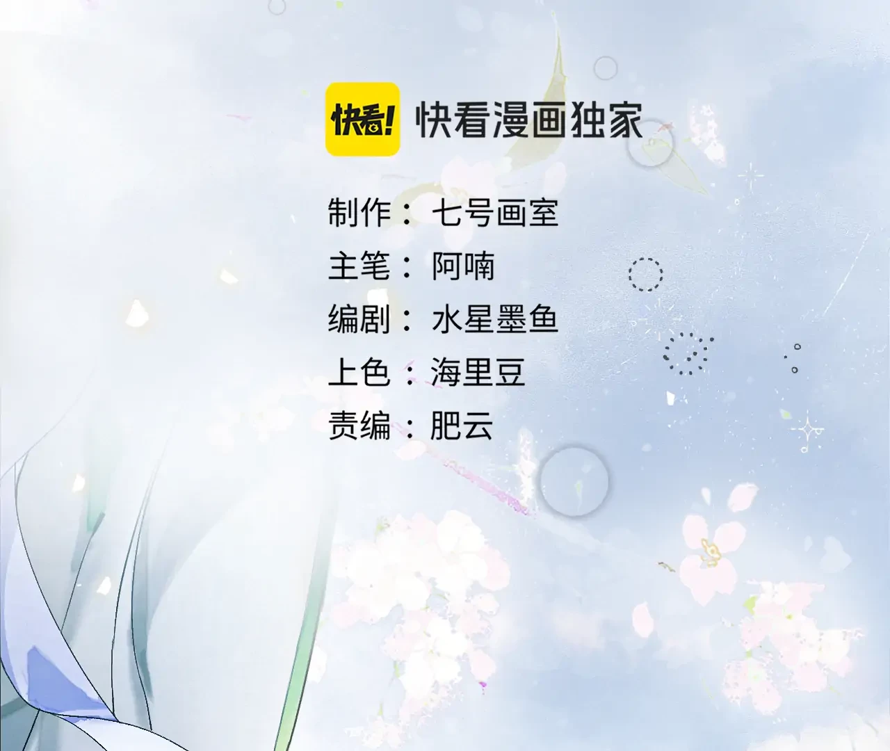 Mãn Thuyền Thanh Mộng Áp Tinh Hà Chapter 6 - 22