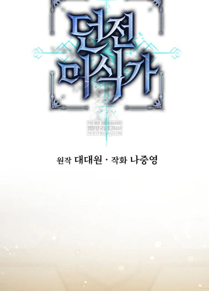 Hầm Ngục Ngon Lành Chapter 10 - 122