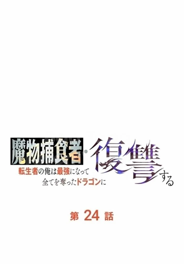 Hầm Ngục Ngon Lành Chapter 24 - 39