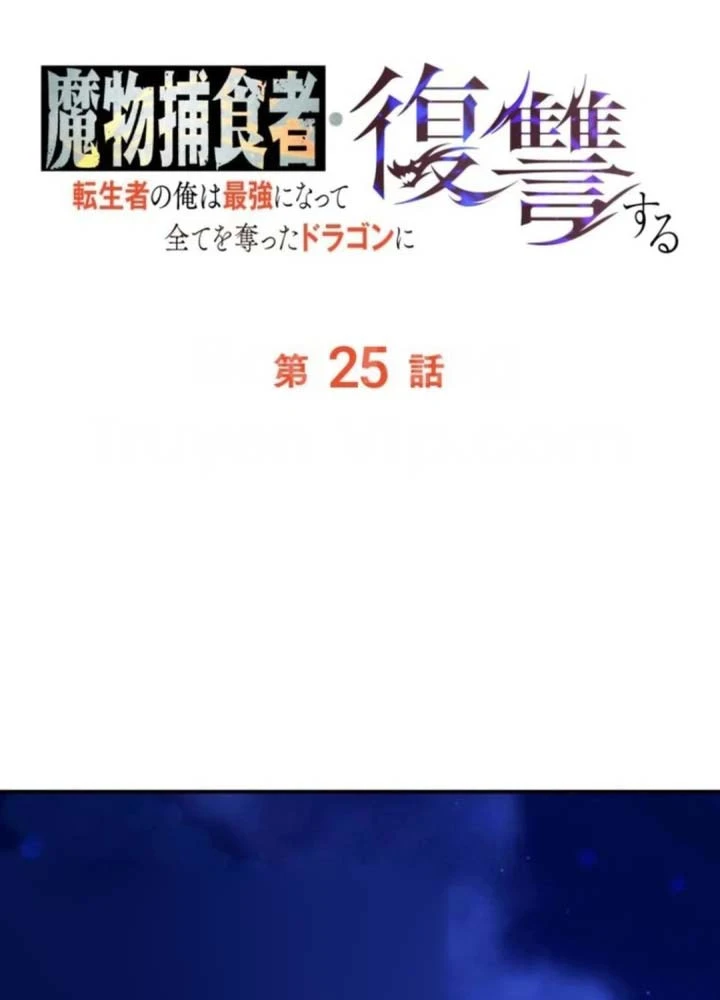 Hầm Ngục Ngon Lành Chapter 25 - 62