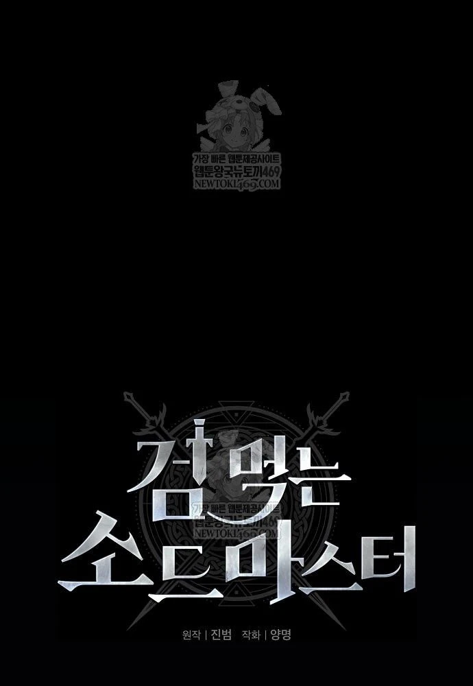 Kiếm Sư Thực Kiếm Chapter 5 - 42