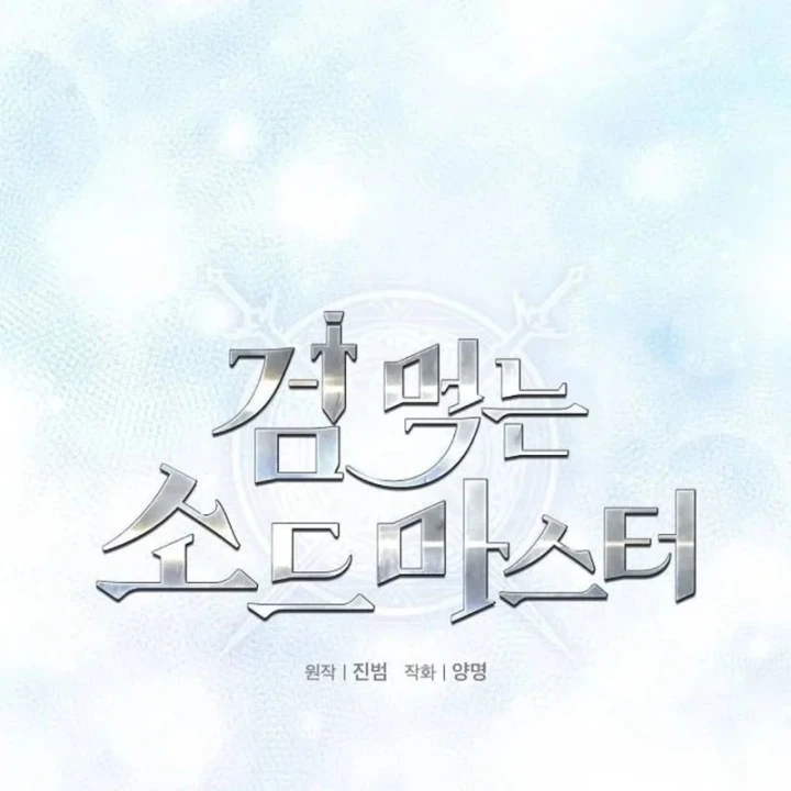 Kiếm Sư Thực Kiếm Chapter 21 - 137