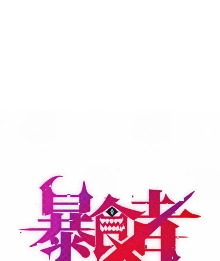 Bạo Thực Giả Chapter 6 - 28