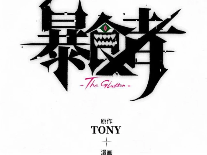 Bạo Thực Giả Chapter 20 - 18