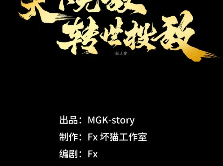 Thiên Hạ Vô Địch, Chuyển Thế Đầu Hàng Địch Chapter 4 - 189