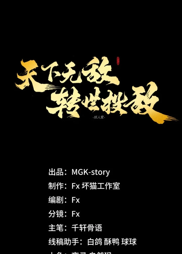 Thiên Hạ Vô Địch, Chuyển Thế Đầu Hàng Địch Chapter 6 - 159