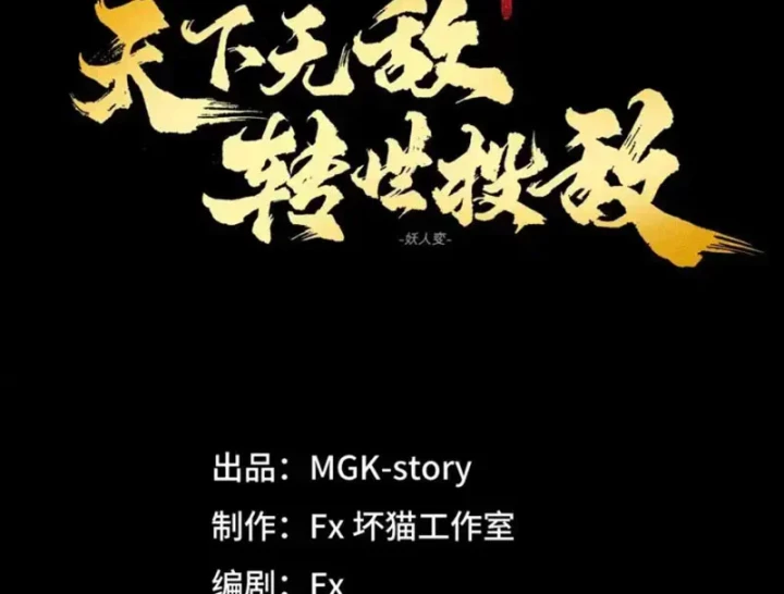 Thiên Hạ Vô Địch, Chuyển Thế Đầu Hàng Địch Chapter 8 - 74