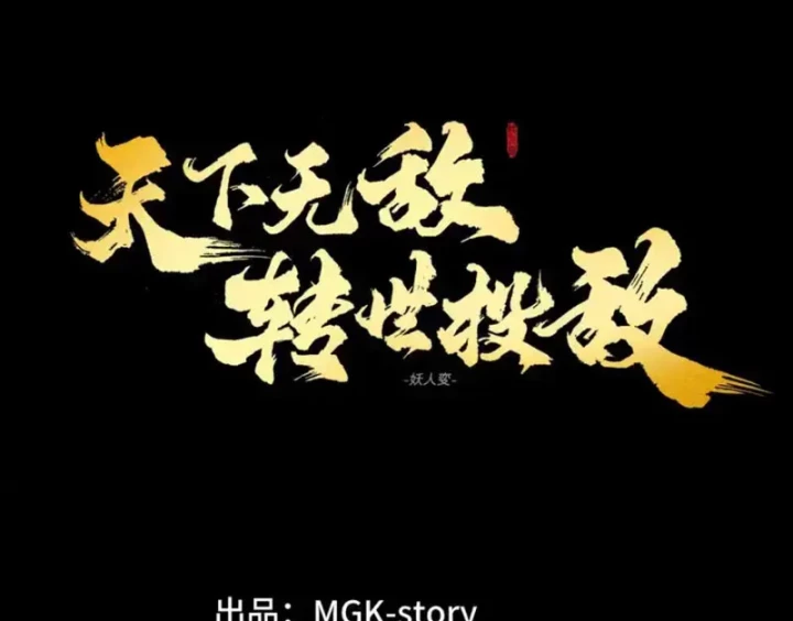 Thiên Hạ Vô Địch, Chuyển Thế Đầu Hàng Địch Chapter 10 - 5