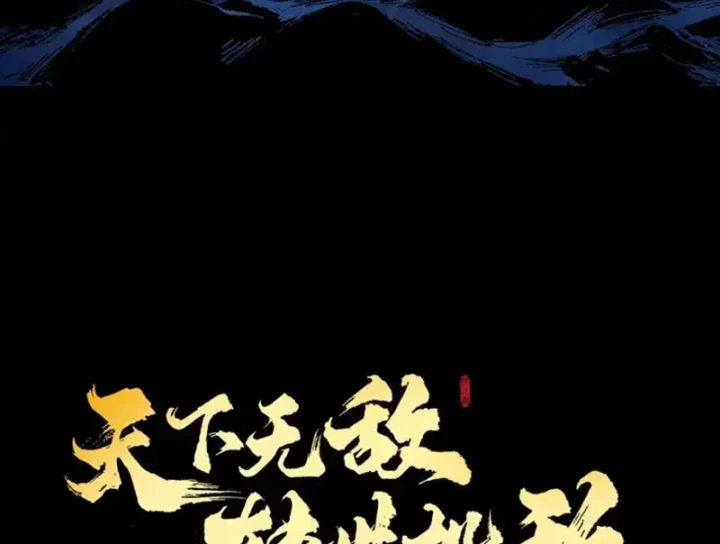 Thiên Hạ Vô Địch, Chuyển Thế Đầu Hàng Địch Chapter 12 - 113