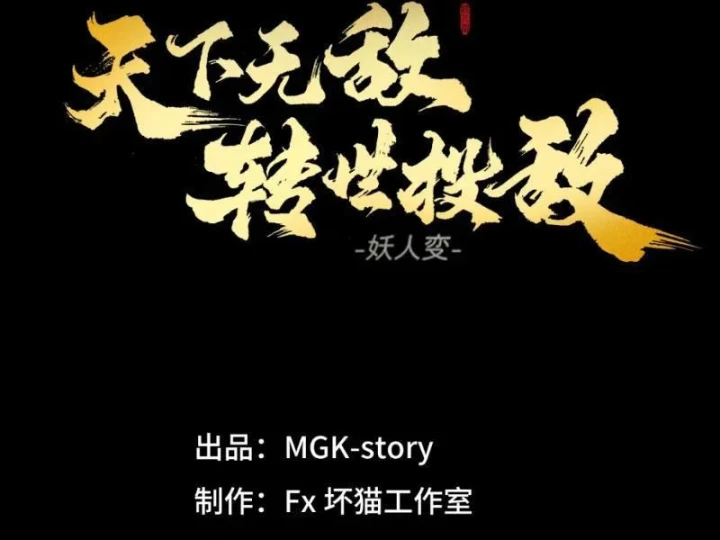 Thiên Hạ Vô Địch, Chuyển Thế Đầu Hàng Địch Chapter 18 - 17