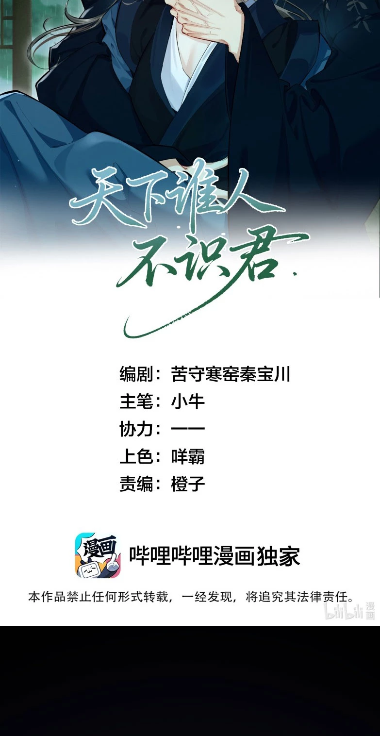 Thiên Hạ Ai Không Biết Quân Chapter 1 - 2