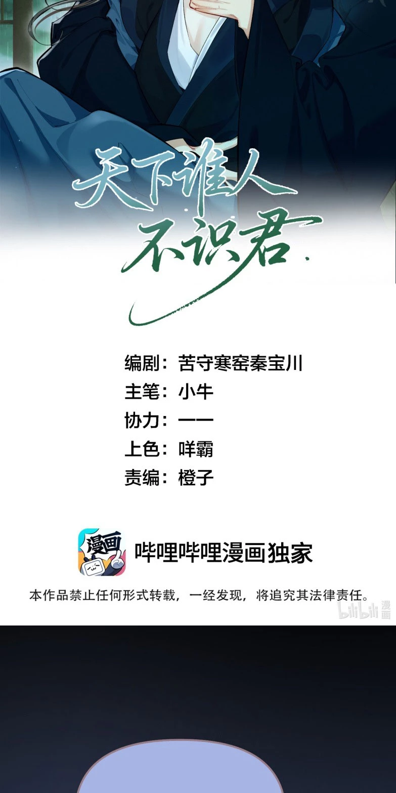 Thiên Hạ Ai Không Biết Quân Chapter 2 - 2