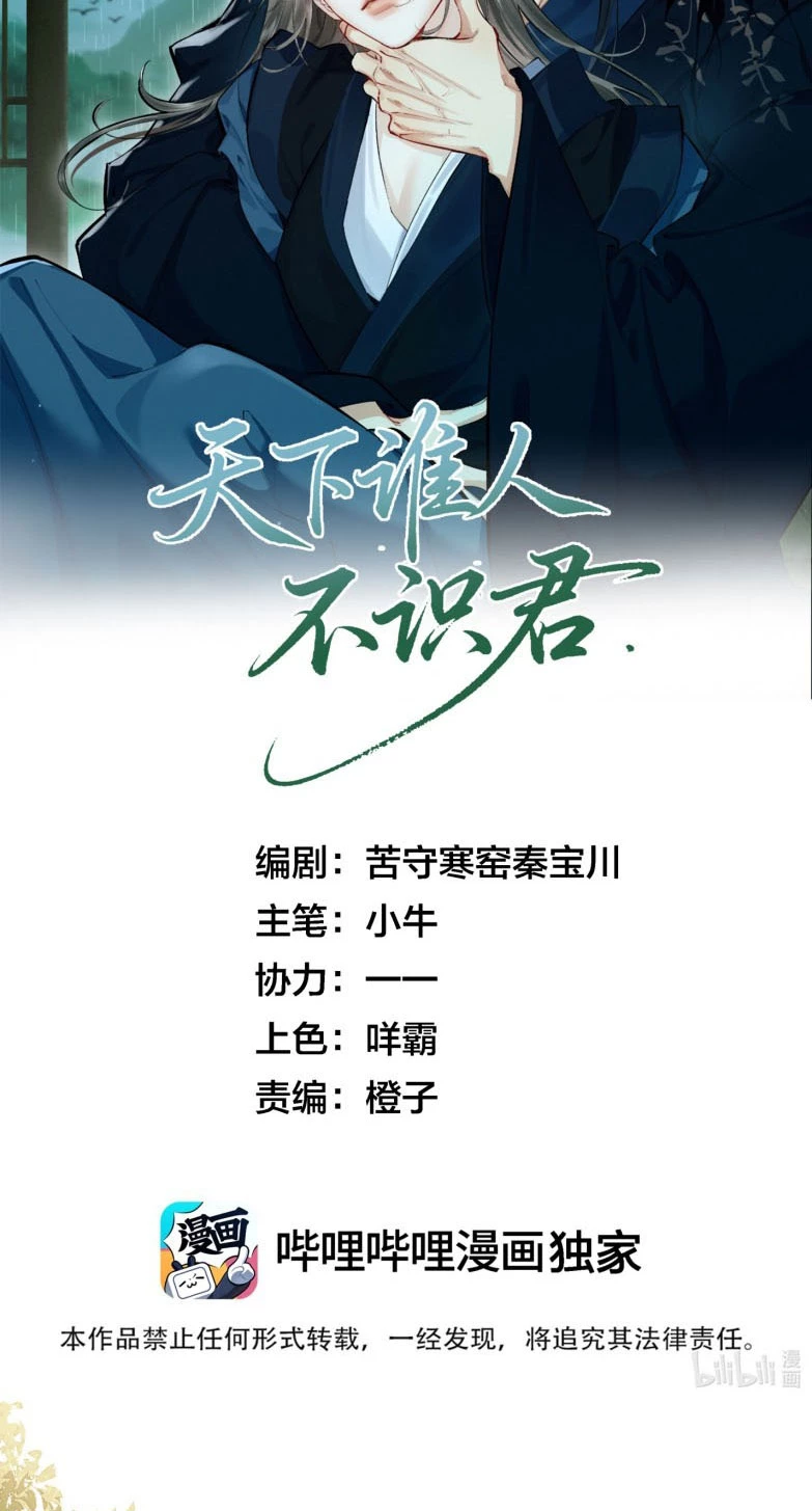 Thiên Hạ Ai Không Biết Quân Chapter 3 - 2