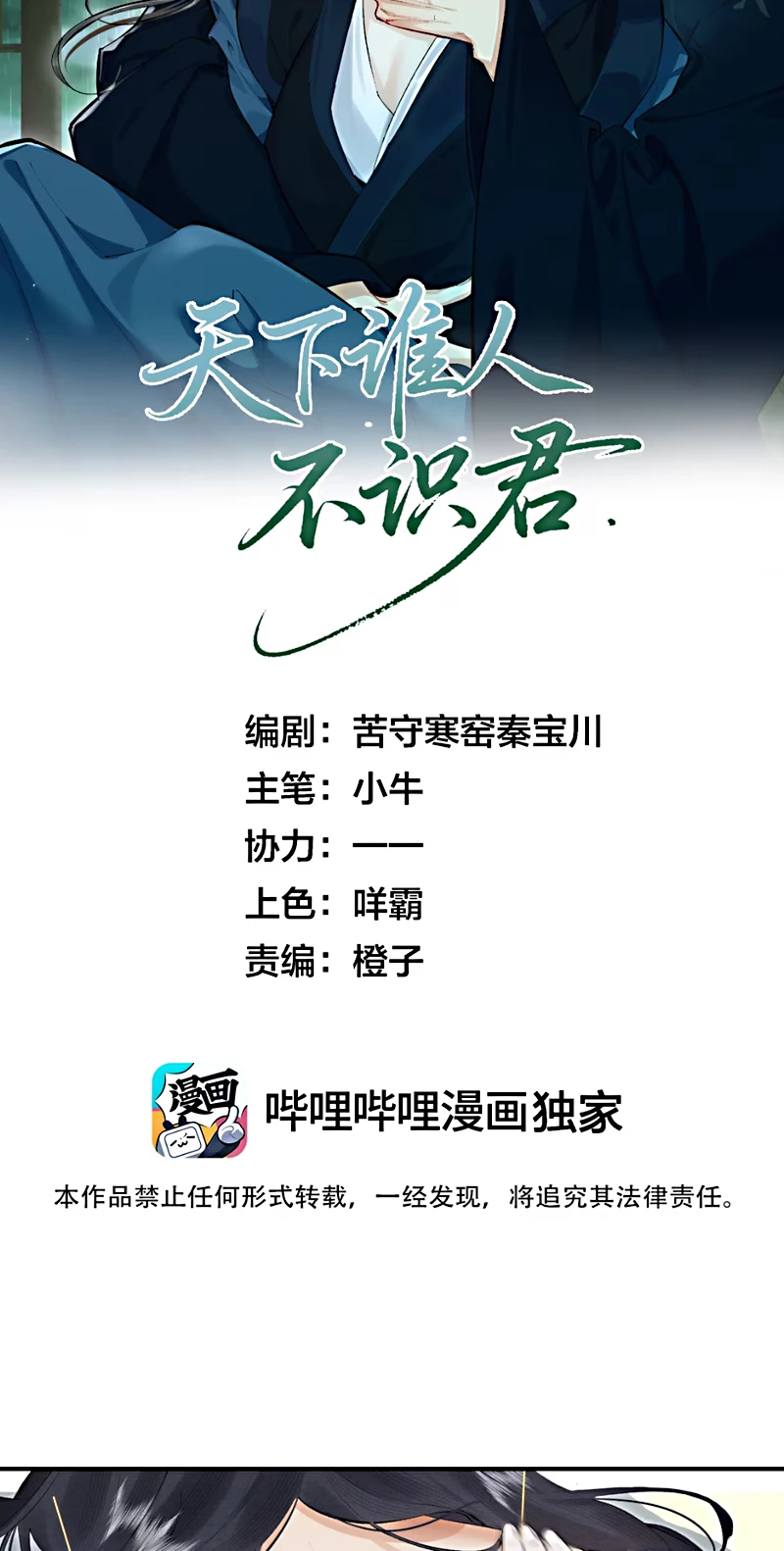 Thiên Hạ Ai Không Biết Quân Chapter 4 - 2