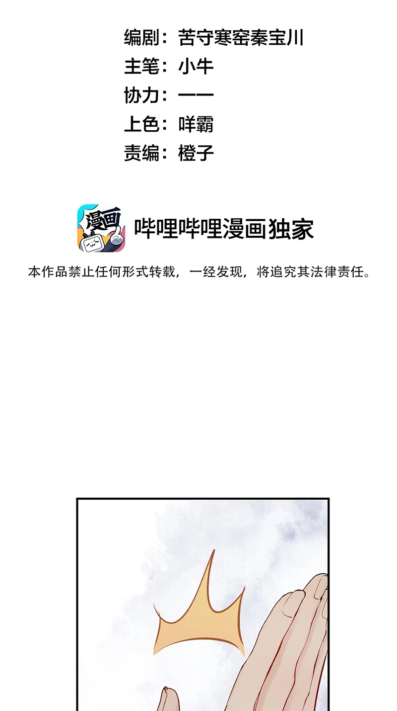 Thiên Hạ Ai Không Biết Quân Chapter 8 - 2