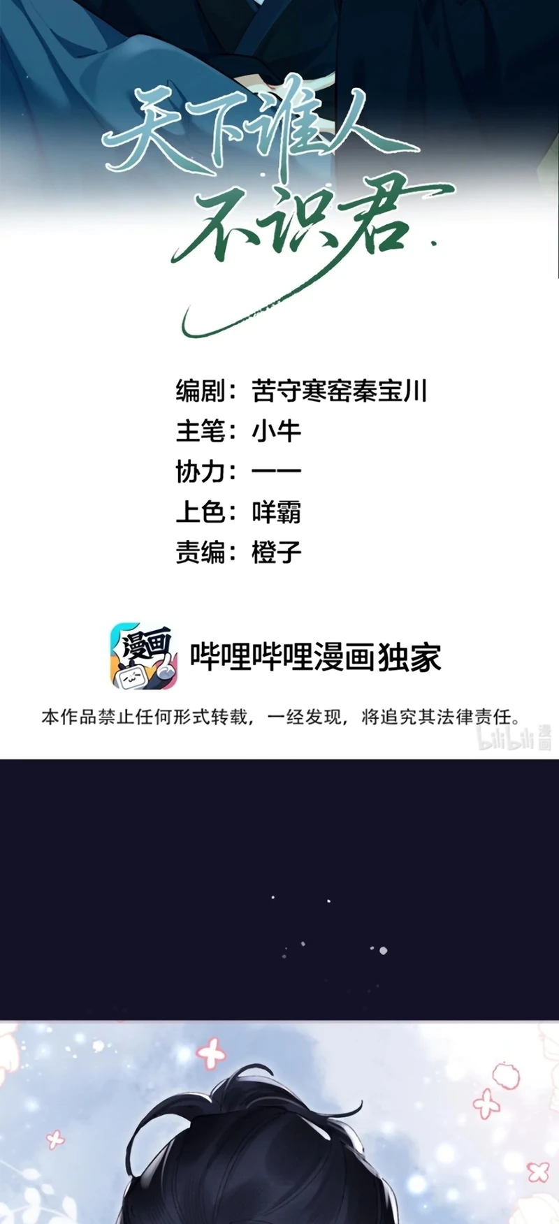 Thiên Hạ Ai Không Biết Quân Chapter 12 - 2