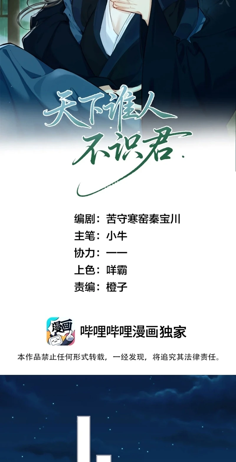 Thiên Hạ Ai Không Biết Quân Chapter 13 - 2