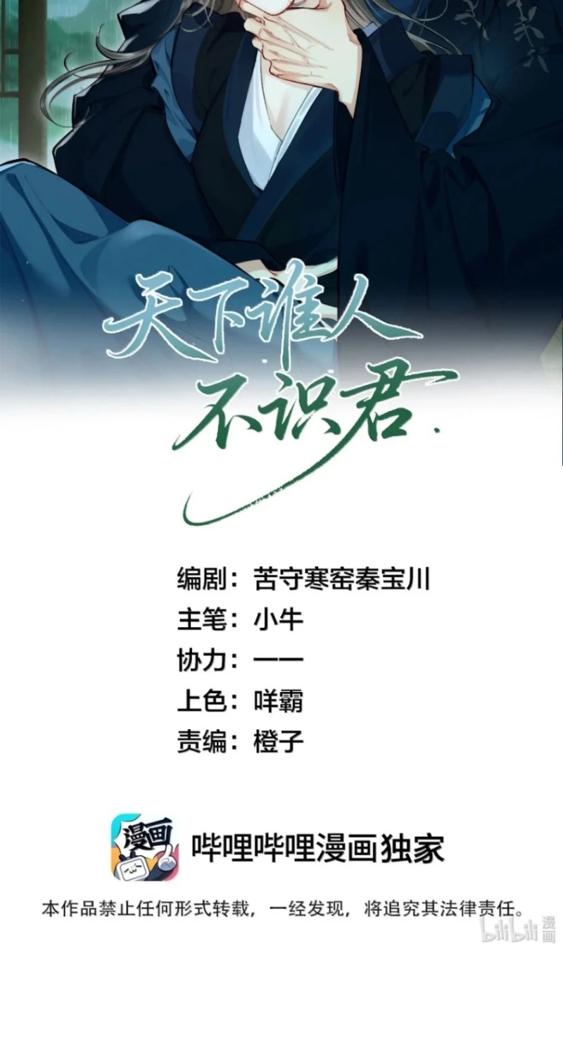 Thiên Hạ Ai Không Biết Quân Chapter 16 - 2