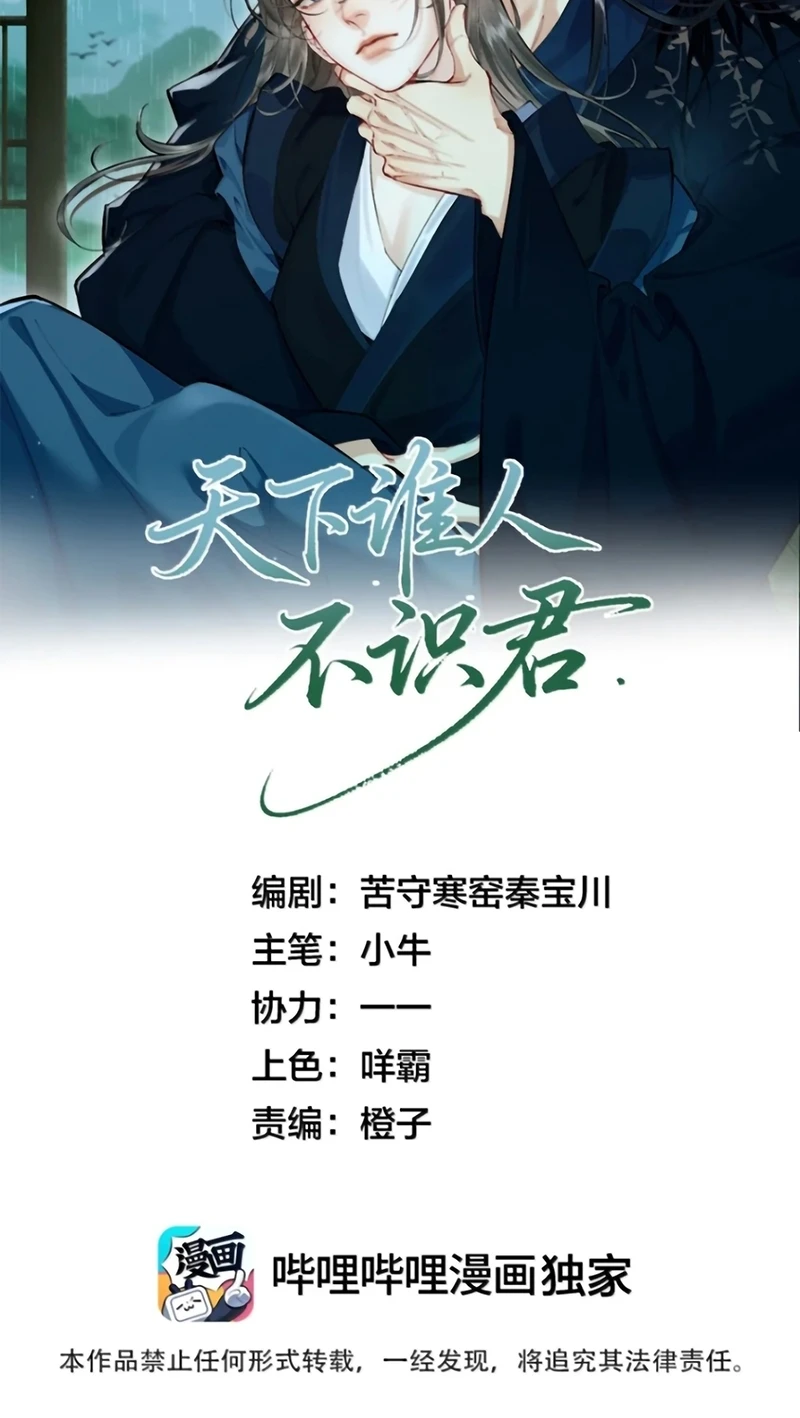 Thiên Hạ Ai Không Biết Quân Chapter 20 - 2