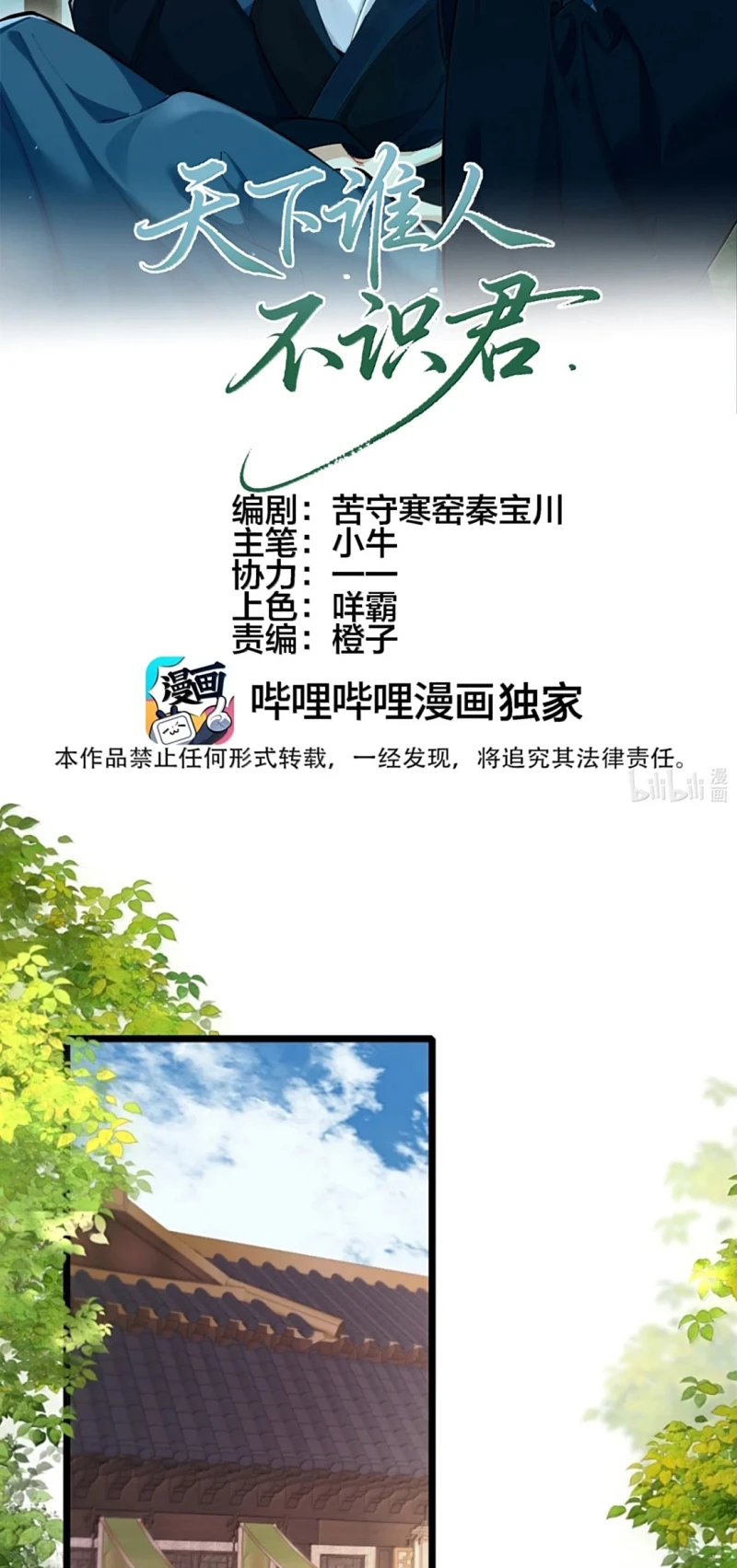 Thiên Hạ Ai Không Biết Quân Chapter 21 - 2