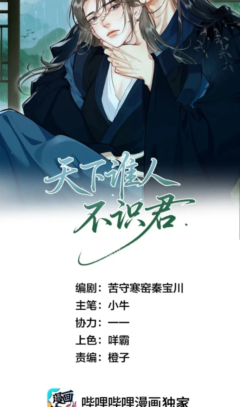 Thiên Hạ Ai Không Biết Quân Chapter 22 - 2