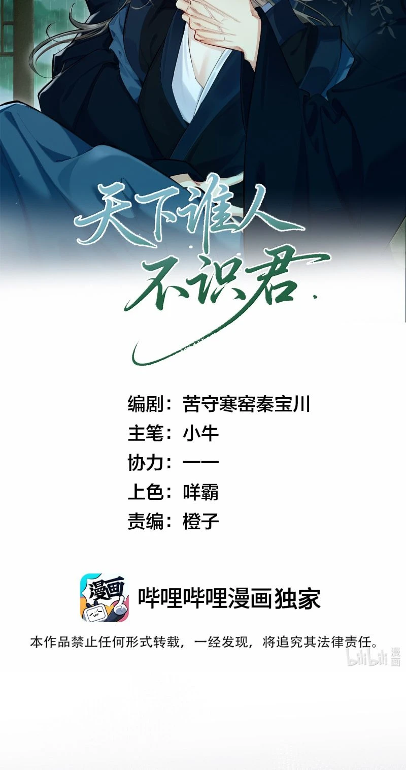 Thiên Hạ Ai Không Biết Quân Chapter 23 - 2