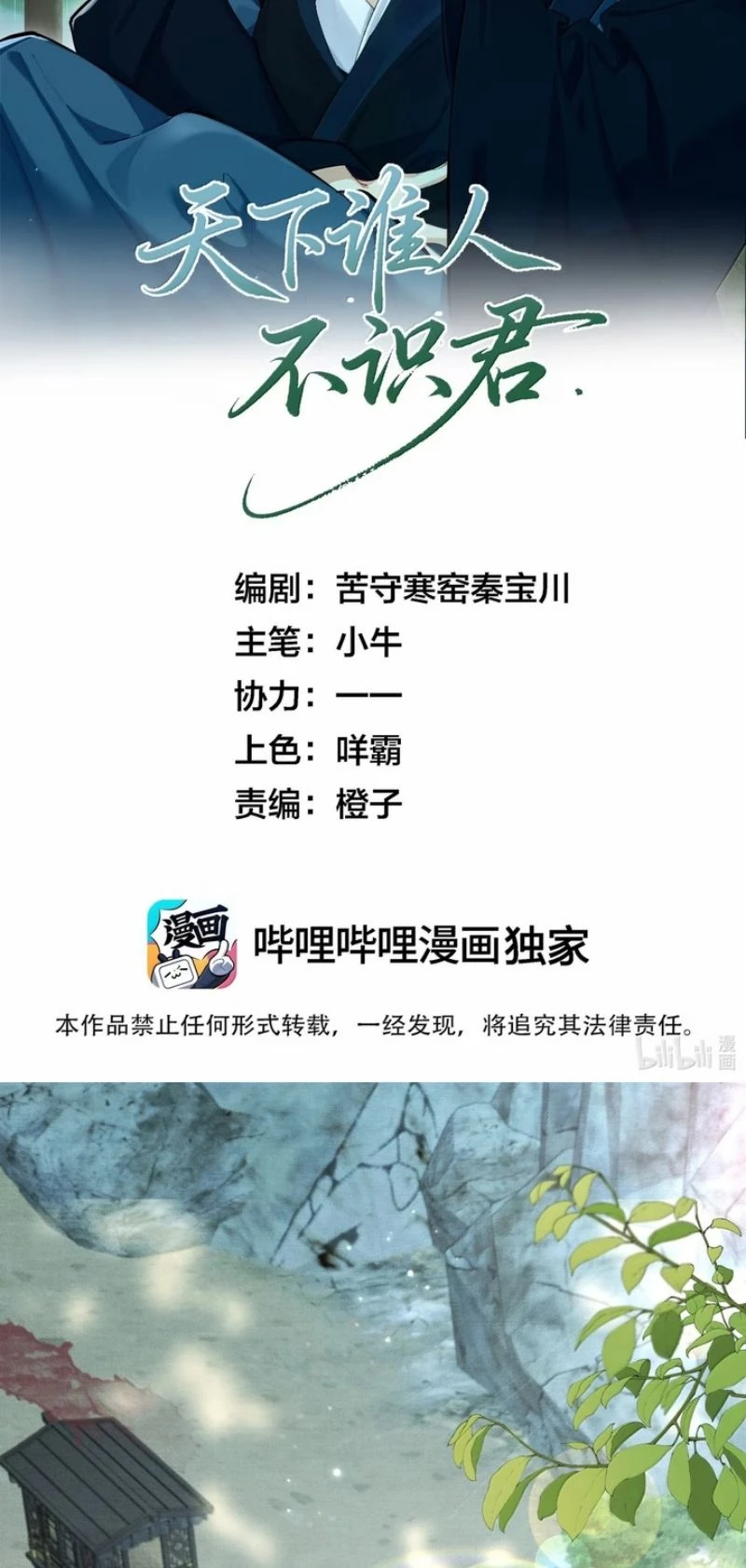 Thiên Hạ Ai Không Biết Quân Chapter 27 - 2