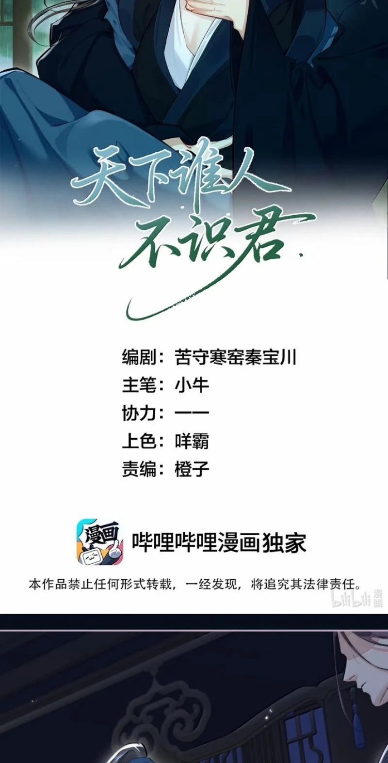 Thiên Hạ Ai Không Biết Quân Chapter 30 - 2