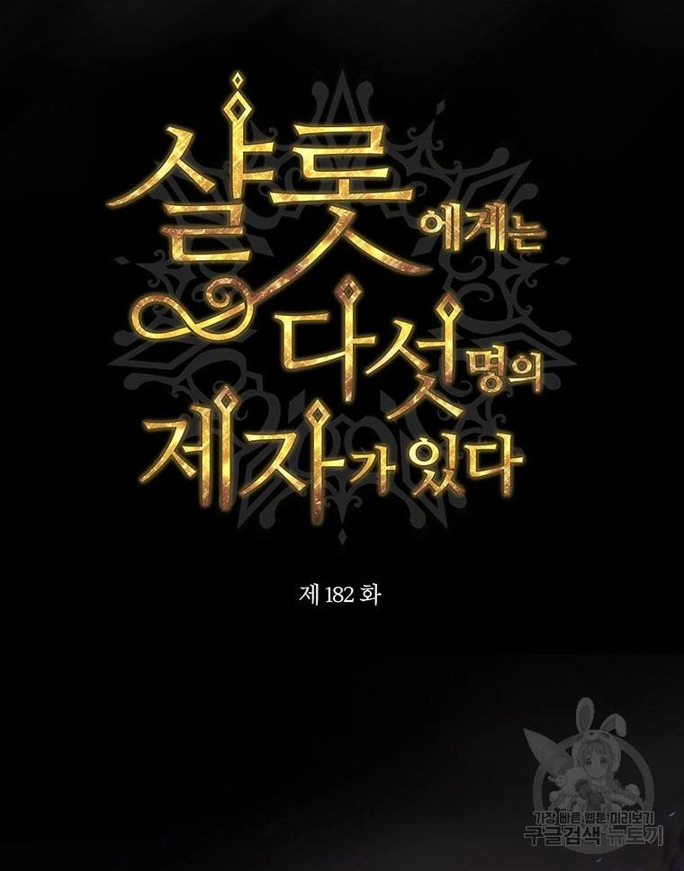 Ngũ Đại Đồ Đệ Của Charlotte Chapter 182.1 - 18