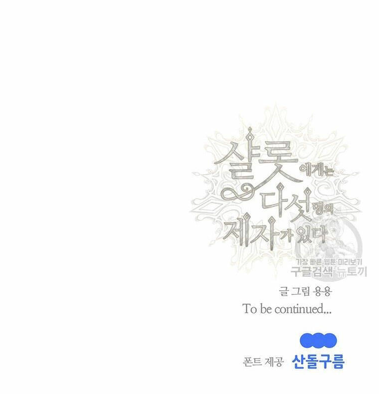 Ngũ Đại Đồ Đệ Của Charlotte Chapter 184.2 - 42