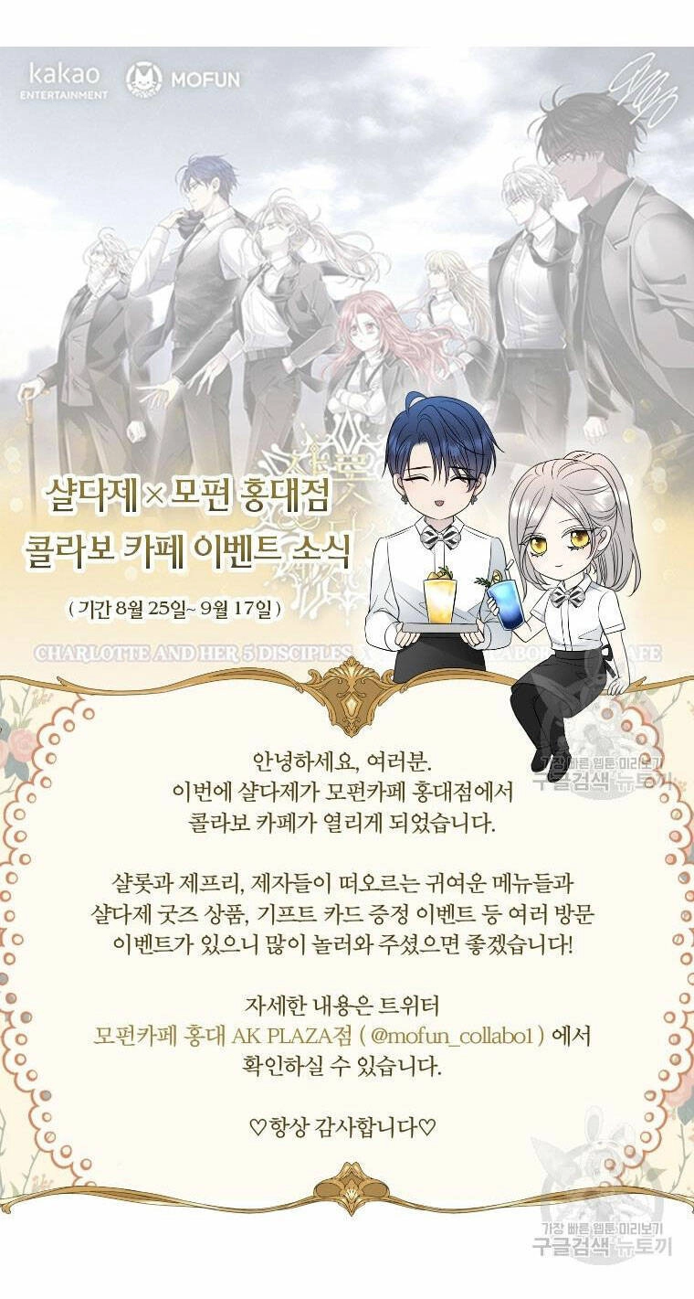 Ngũ Đại Đồ Đệ Của Charlotte Chapter 184.2 - 43