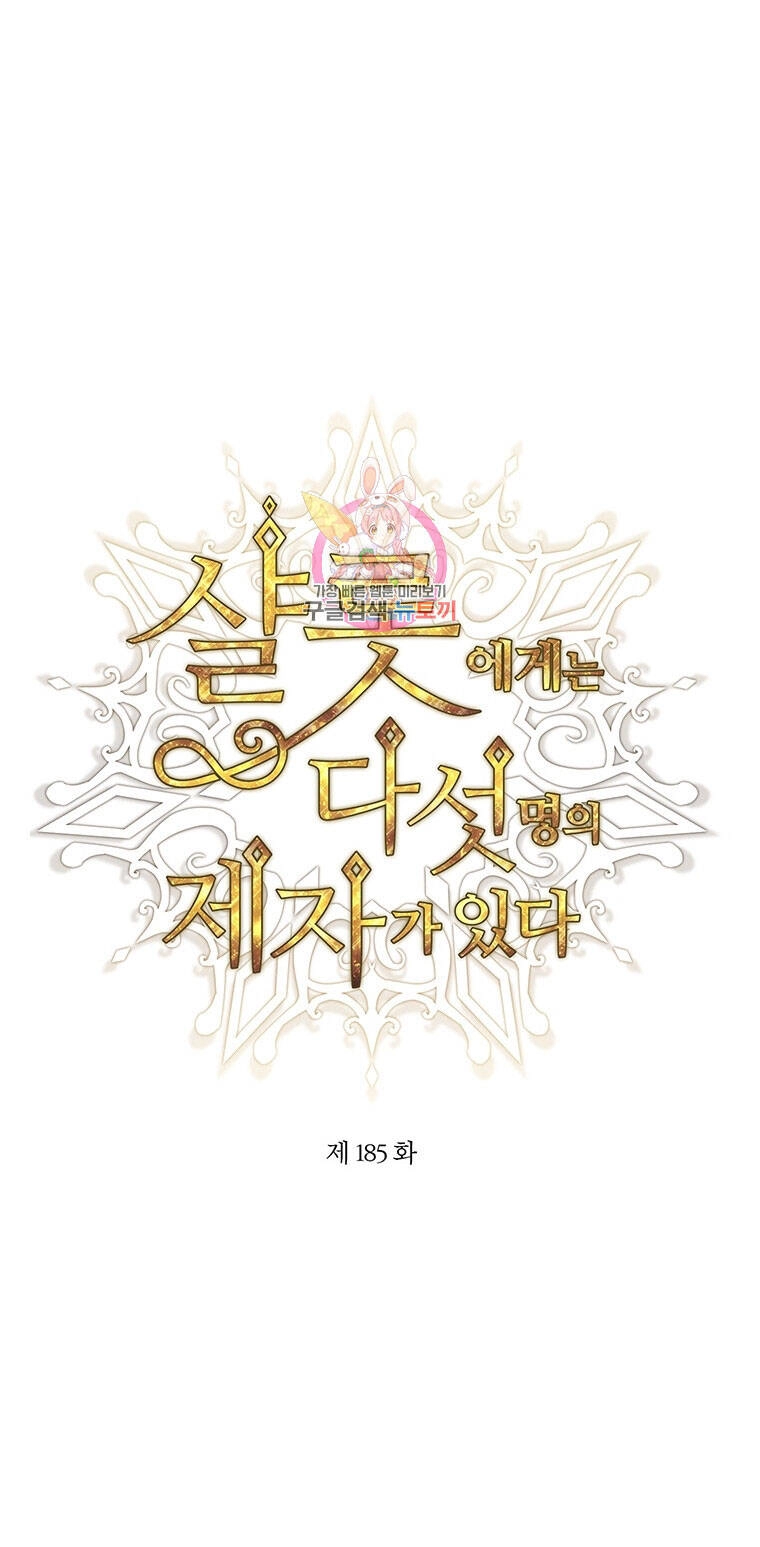 Ngũ Đại Đồ Đệ Của Charlotte Chapter 185.1 - 1