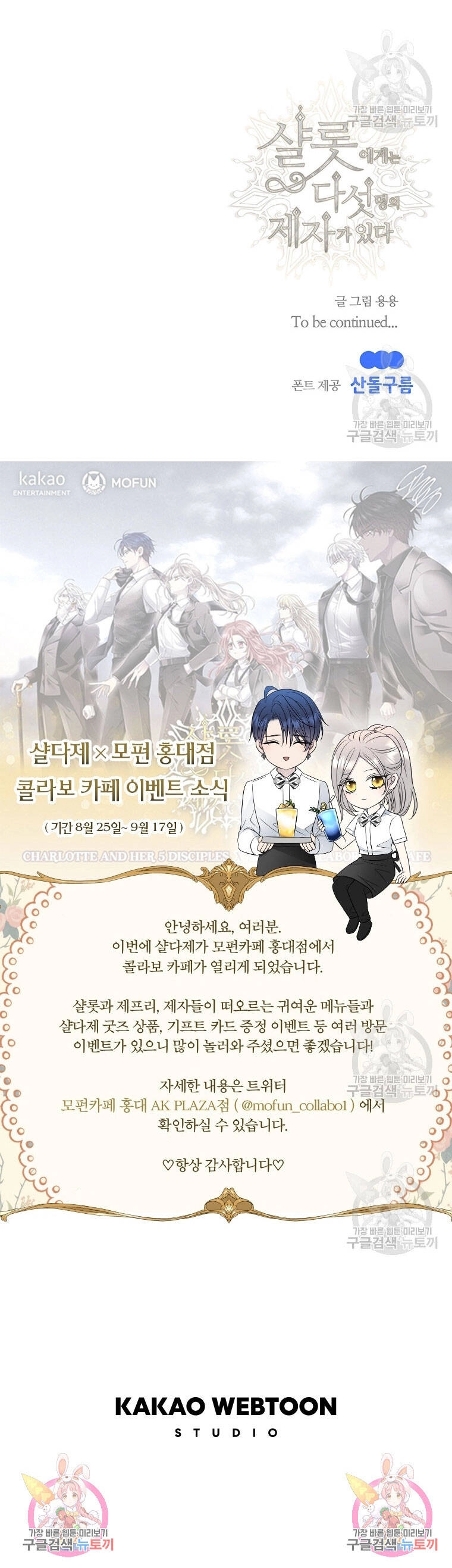 Ngũ Đại Đồ Đệ Của Charlotte Chapter 185.2 - 23