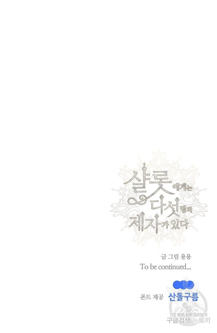 Ngũ Đại Đồ Đệ Của Charlotte Chapter 190.2 - 39