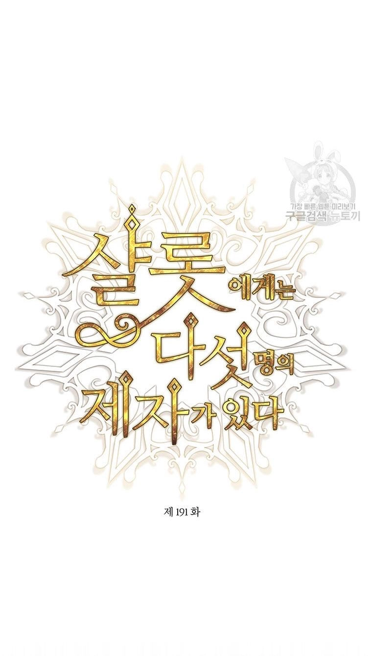 Ngũ Đại Đồ Đệ Của Charlotte Chapter 191.1 - 4