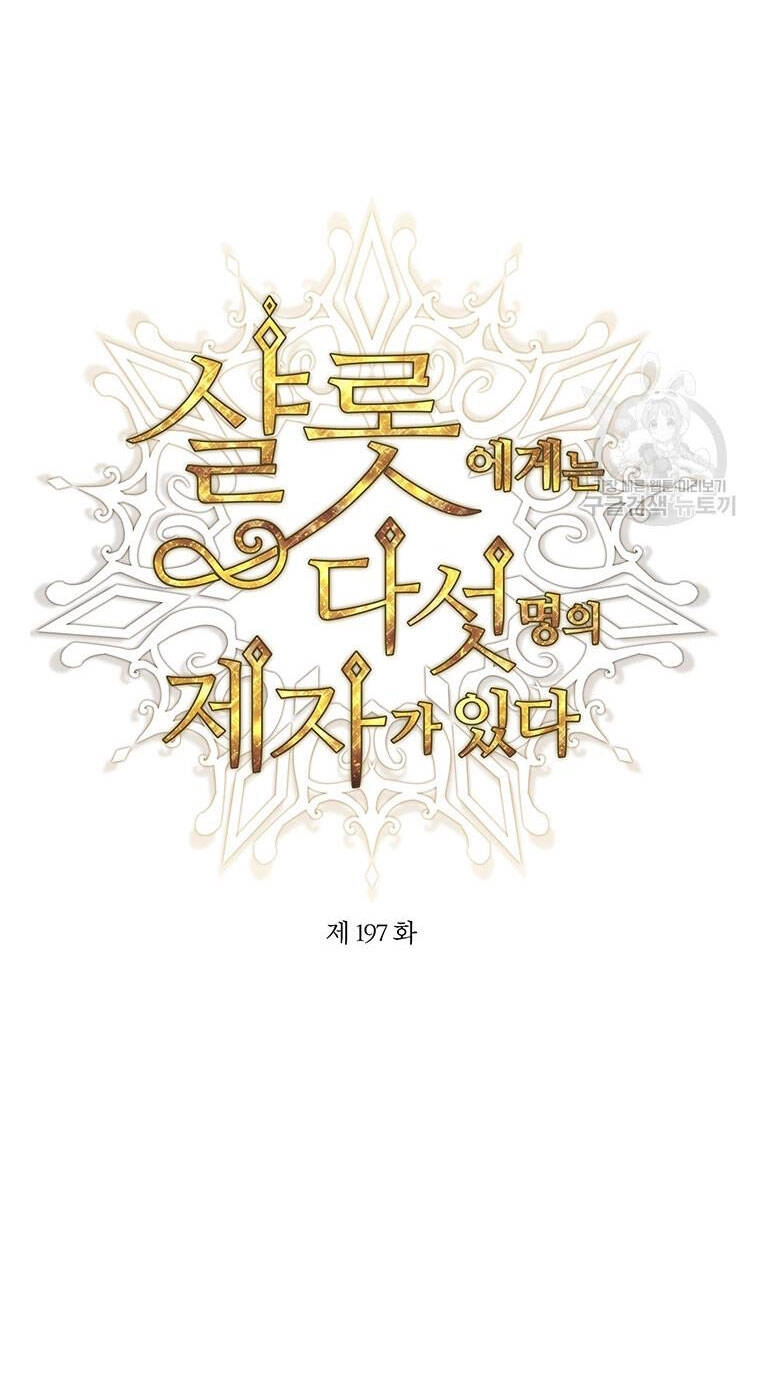 Ngũ Đại Đồ Đệ Của Charlotte Chapter 197.1 - 8