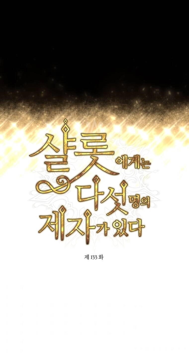 Ngũ Đại Đồ Đệ Của Charlotte Chapter 133.1 - 1