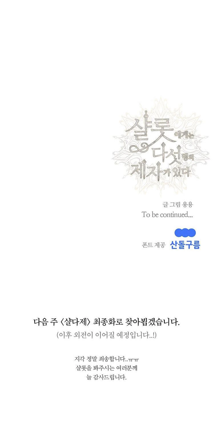 Ngũ Đại Đồ Đệ Của Charlotte Chapter 203.2 - 25