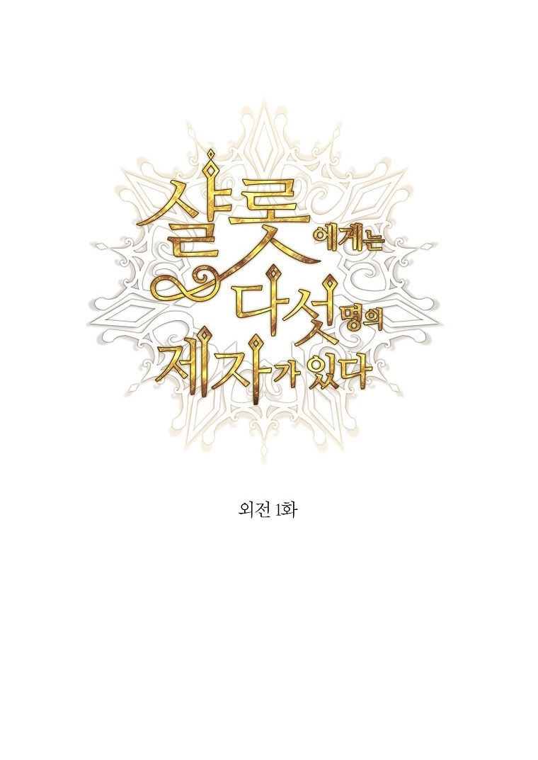 Ngũ Đại Đồ Đệ Của Charlotte Chapter 206.1 - 9