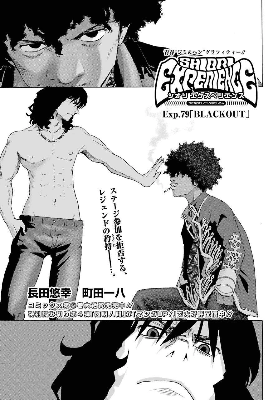 Shiori Experience - Jimi Na Watashi To Hen Na Oji-San Chapter 79 - 1