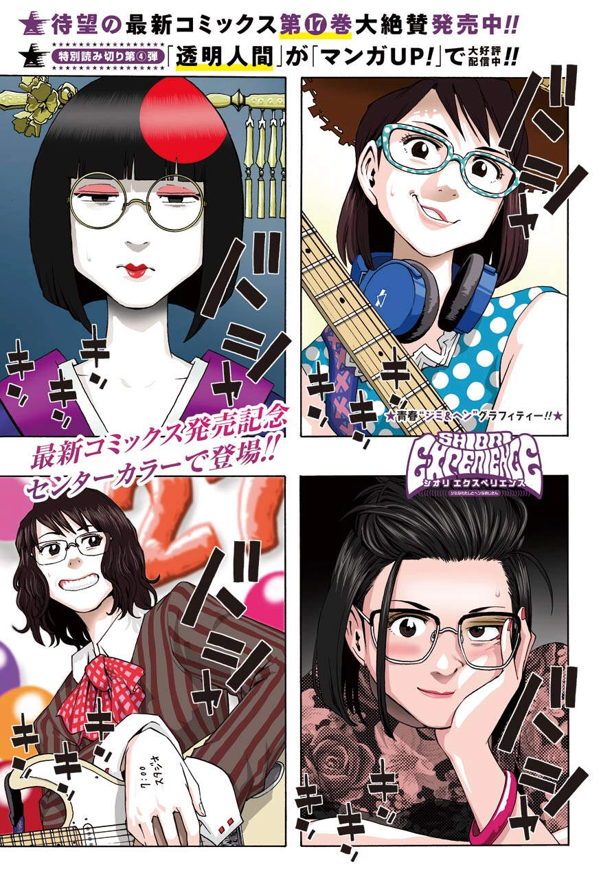 Shiori Experience - Jimi Na Watashi To Hen Na Oji-San Chapter 82 - 1