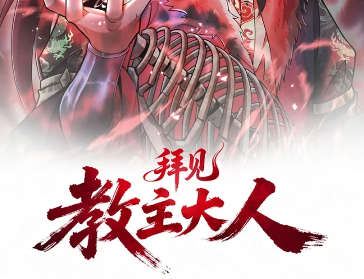 Bái Kiến Giáo Chủ Đại Nhân Chapter 3 - 2