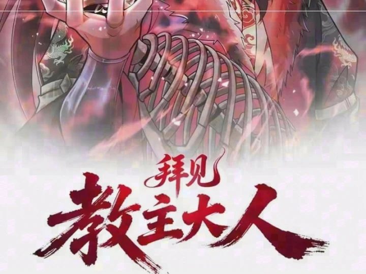 Bái Kiến Giáo Chủ Đại Nhân Chapter 18 - 2