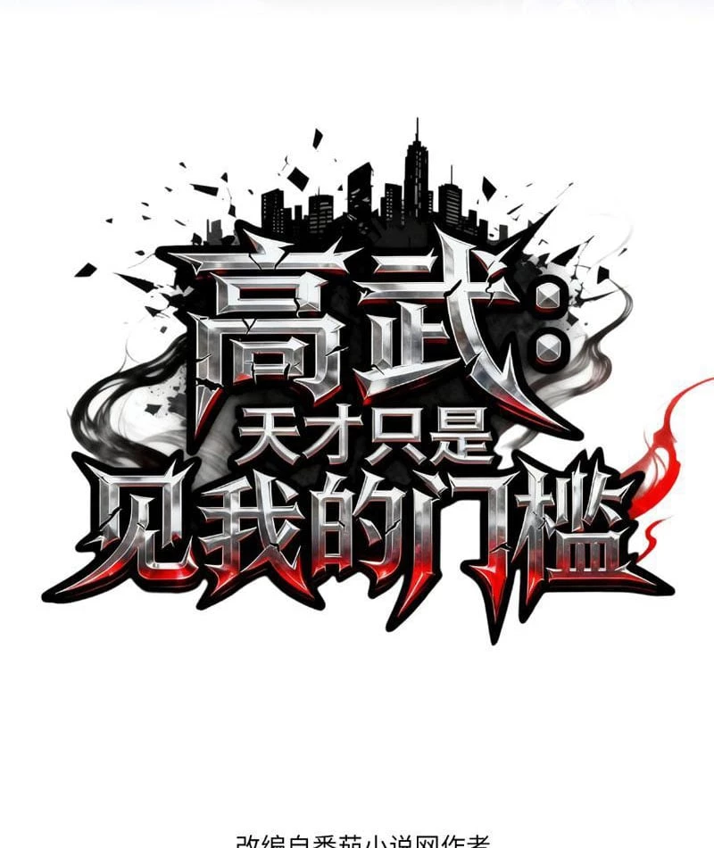 Cao Võ: Thiên Tài Chỉ Là Tiêu Chuẩn Để Gặp Ta Chapter 2 - 2