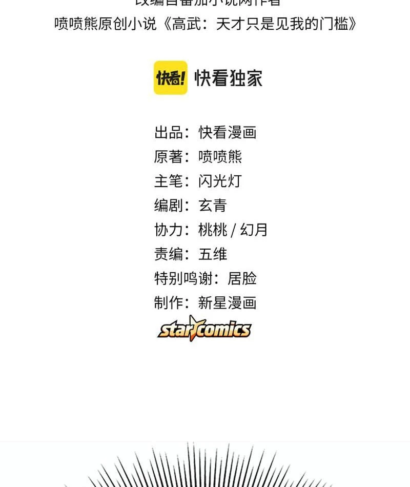 Cao Võ: Thiên Tài Chỉ Là Tiêu Chuẩn Để Gặp Ta Chapter 2 - 3