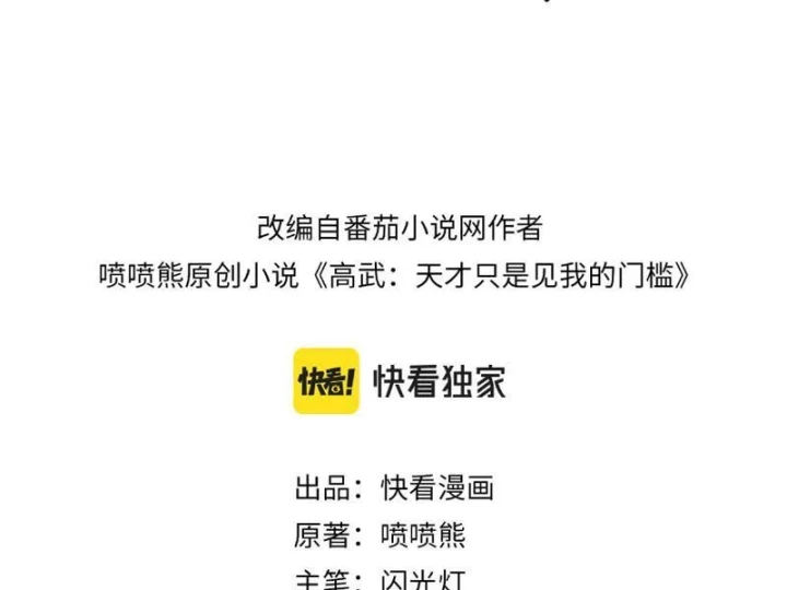 Cao Võ: Thiên Tài Chỉ Là Tiêu Chuẩn Để Gặp Ta Chapter 15 - 78
